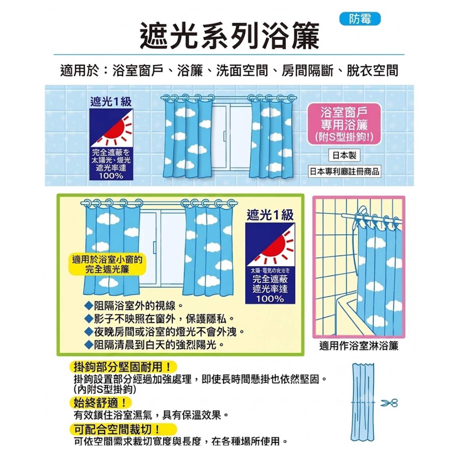 🔥🔥【日本製《MTK》浴室窗用遮光防黴浴簾】150cm