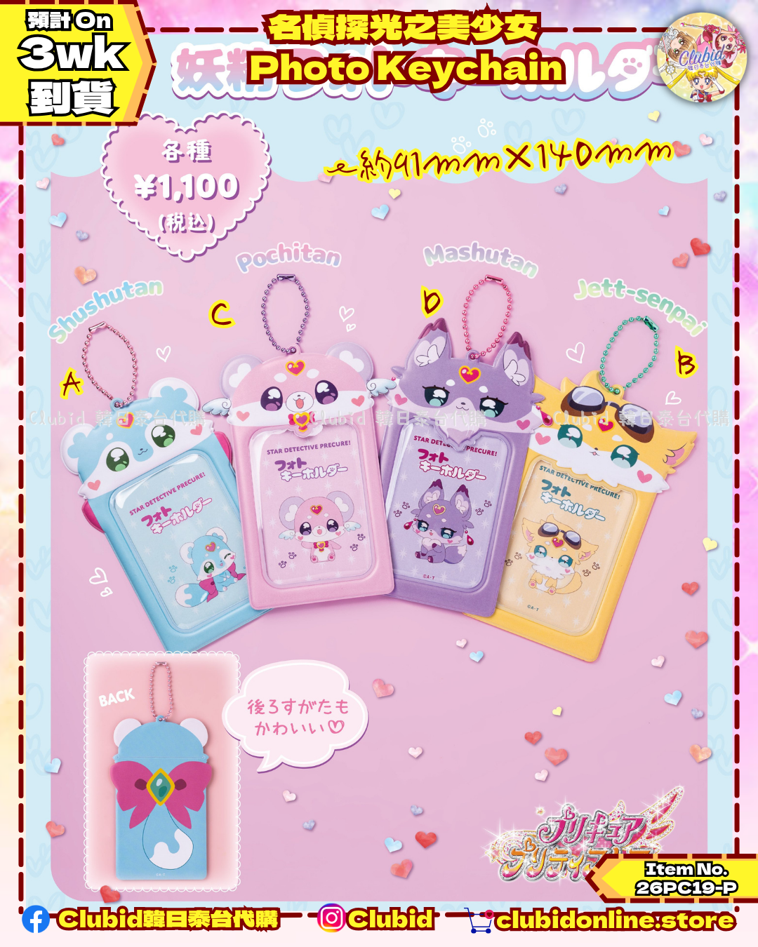 《Pre-Order》Photo Keychain 相片匙扣｜Star Detective Precure 名偵探光之美少女(26PC19-P)