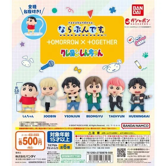 🌐代理版 TOMORROW X TOGETHER X 蠟筆小新 排排企系列 扭蛋 1套6款 