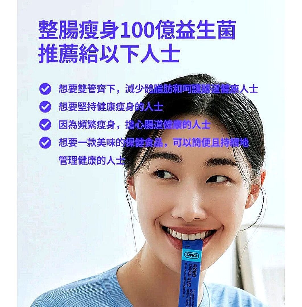 韓國最斷貨熱賣品Pro Nutrition 整腸瘦身100億益生菌 14包