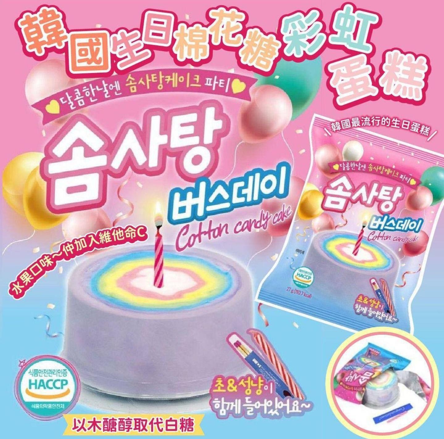 🌈韓國彩虹棉花糖生日蛋糕