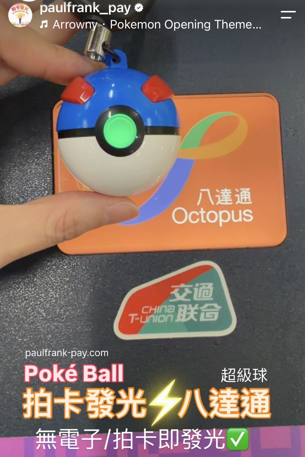 超級球Pokemon GO Poké Ball 拍卡發光八達通