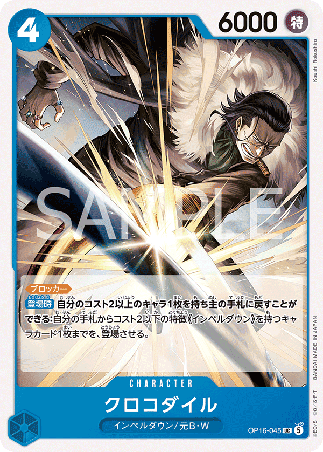 One Piece TCG Card Game - Op16-045 (UC) Crocodile 