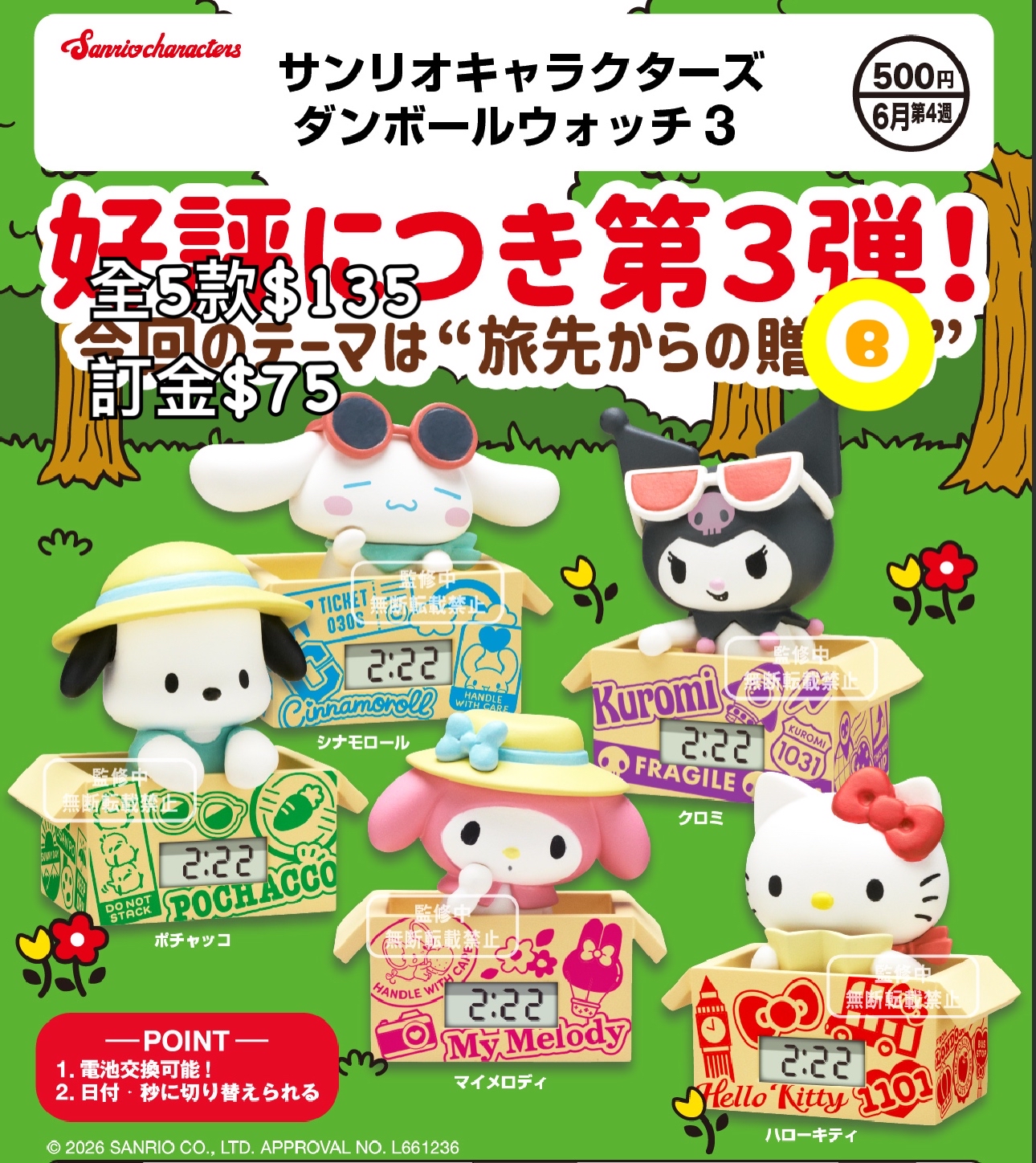 Preorder預訂6/2026年sanrio時計扭蛋