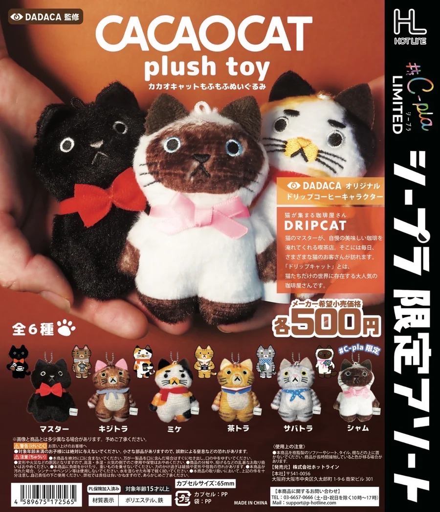 Cacaocat 毛公仔掛飾 - 棕色與白色的貓咪「奶油貓」