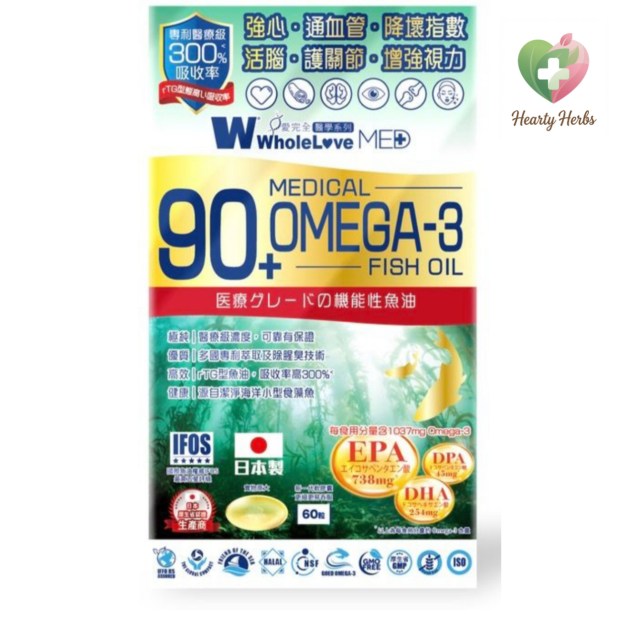 WholeLove Med 愛完全 - 醫學系列 極純90+ 醫療級奧米加3魚油丸 60粒 / WholeLove Plus - 90+ Medical Omega-3 Fish Oil