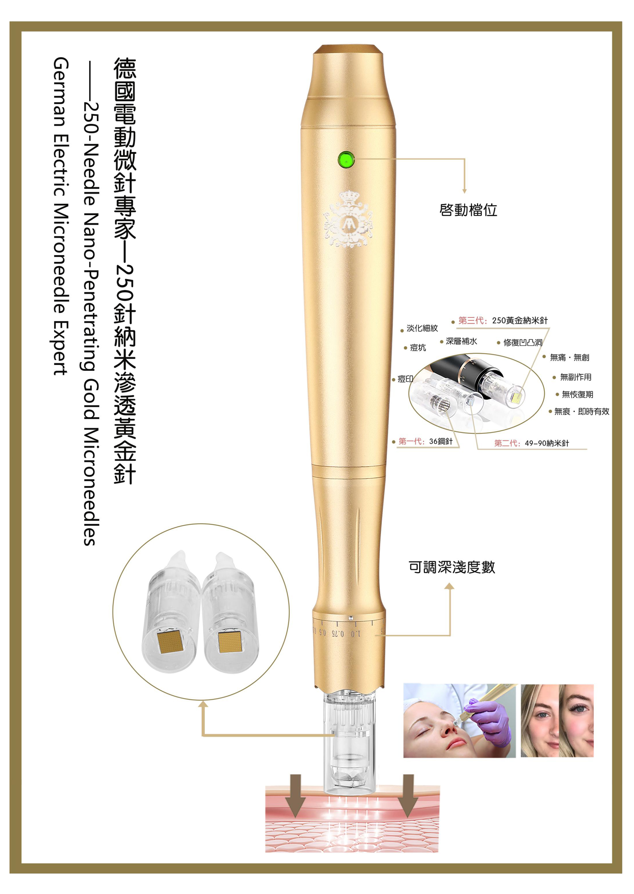 德國電動微針專家——250針納米滲透黃金針
