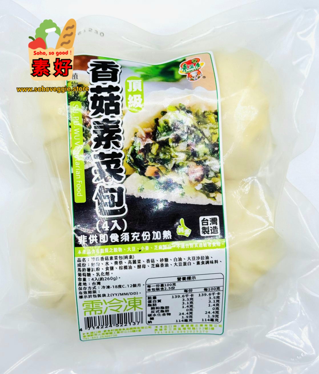 香菇素菜包(4個裝全素)