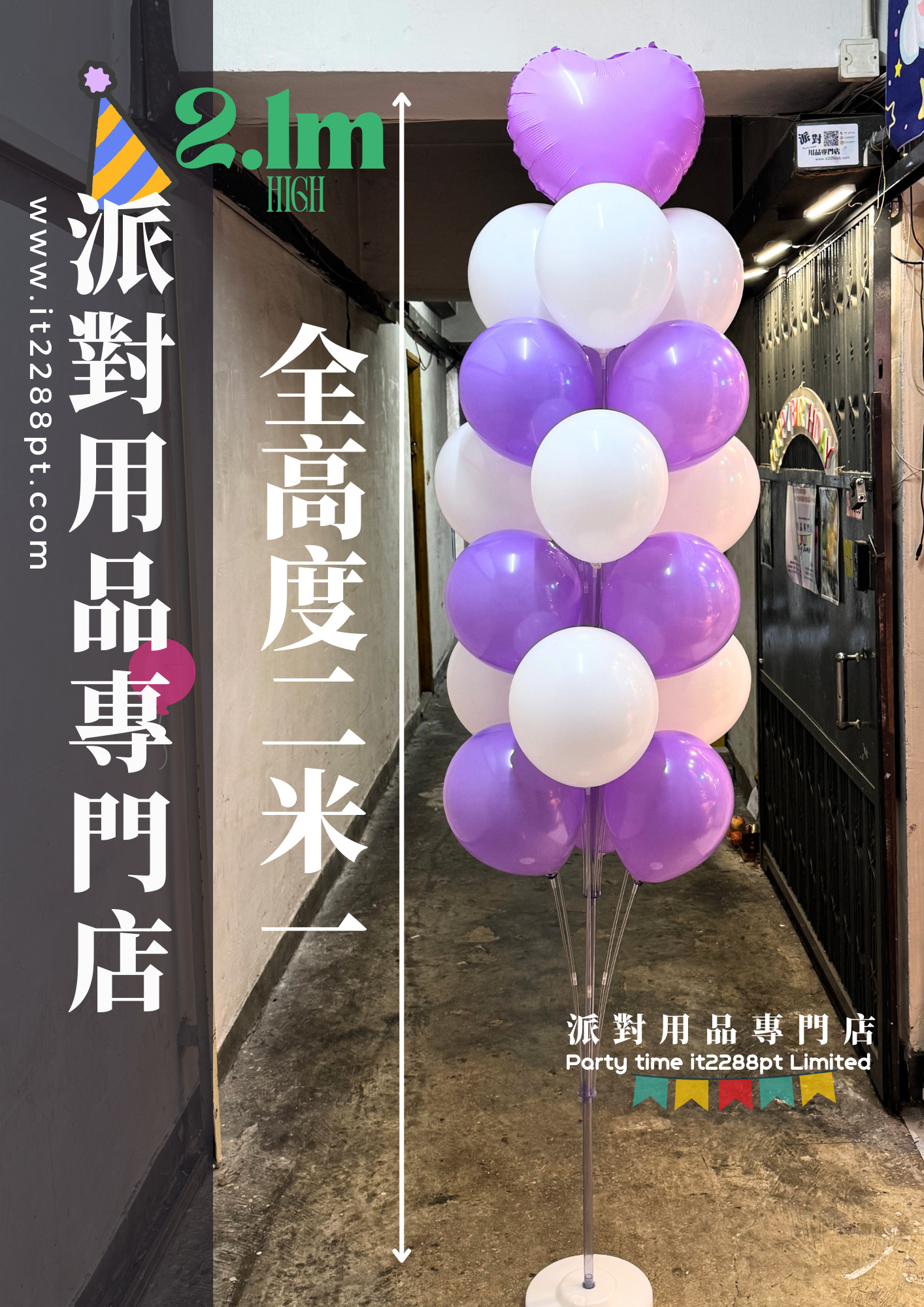 氣球支架｜Balloon Stand｜氣球柱支架｜生日派對佈置