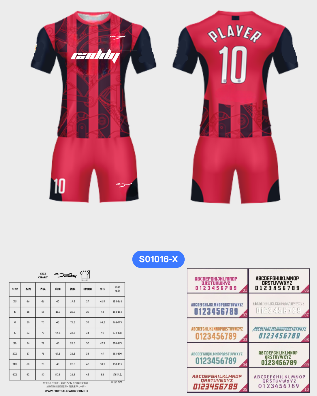 CADDY 球隊球衣訂製服務｜踢波人為踢波人而設 | 紅色