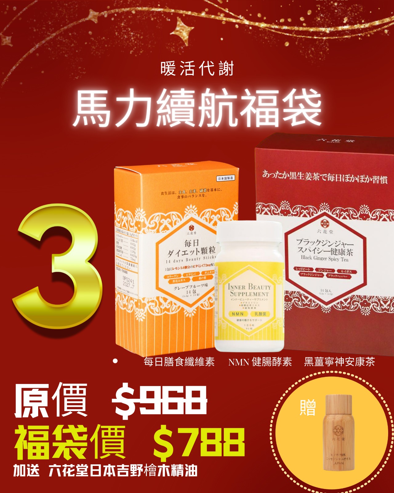 福袋3. 馬力續航福袋