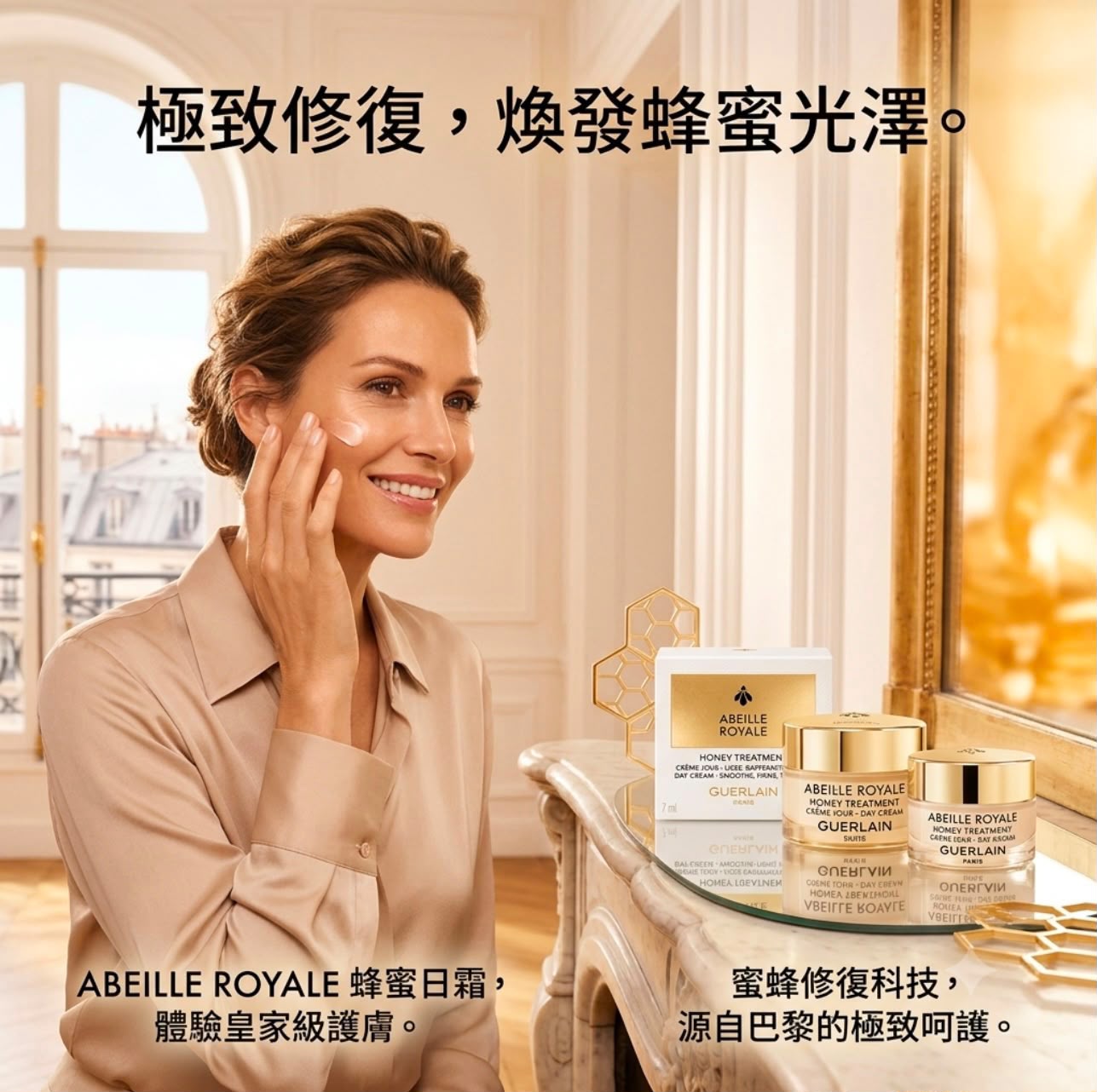 最新版Guerlain Abeille Royale Day Cream 嬌蘭帝皇蜂姿日霜 6ml 