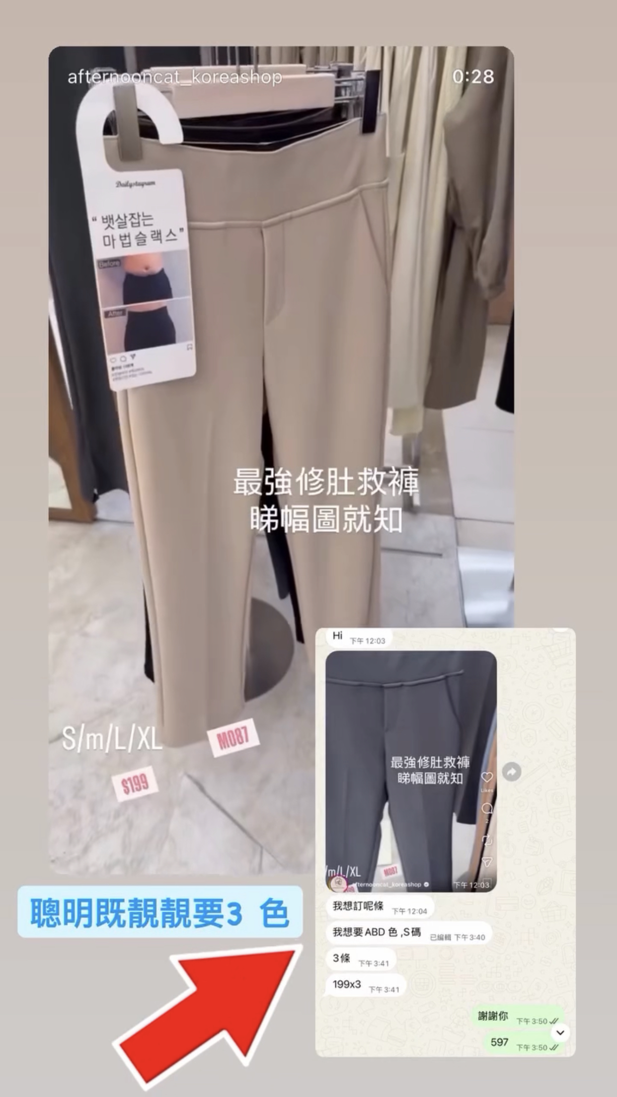 最強修肚救褲🇰🇷🇰🇷韓國連線 18/9🔥🔥14097#M087