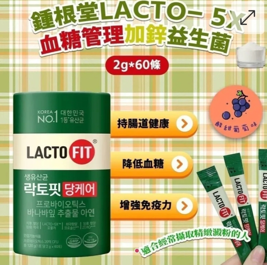 $90盒,2盒或以上每盒$80。韓國LACTO-Fit 5X 血糖關注加鋅益生菌(一盒60條 / 2g x 60條)