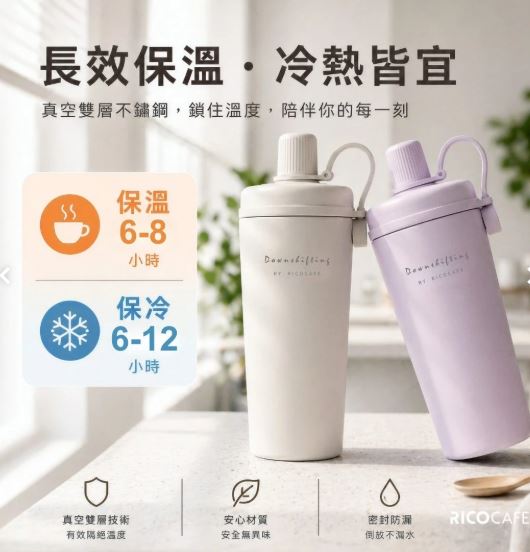 台灣Ricocafe|陶瓷塗層|800ml|COOLID酷力杯|保溫保冰杯|
