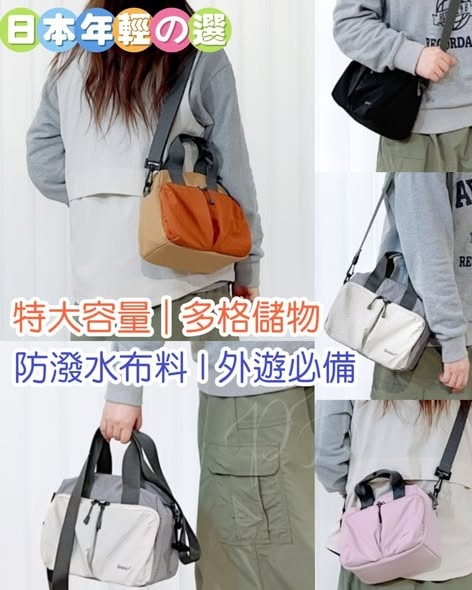 $158件。🇯🇵日本年輕品牌之選‼️輕便容量大👍 💯% 正品正貨‼️多格設計又輕便‼️