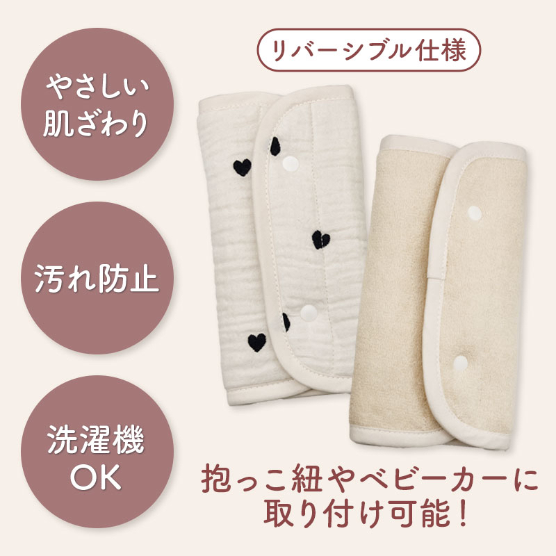 🇯🇵預訂 日本直送🇯🇵愛心刺繡雙面毛巾布孭帶咬巾肩巾