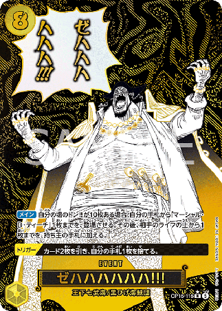 One Piece TCG Card Game - Op16-116 (R) Zehahahahaha! (AA) 