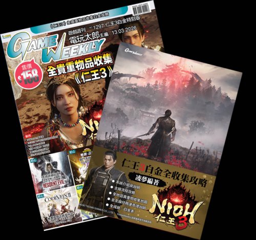 【預售 16/3】GameWeekly 1297期 仁王3 白金特別版 PO0479