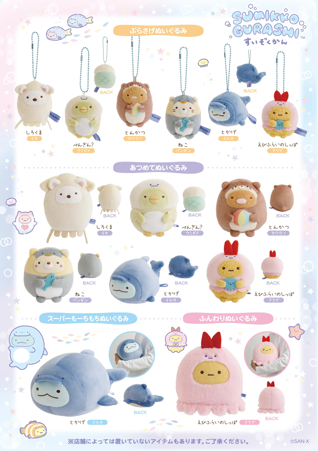 角落生物 2026水族館限定產品預訂