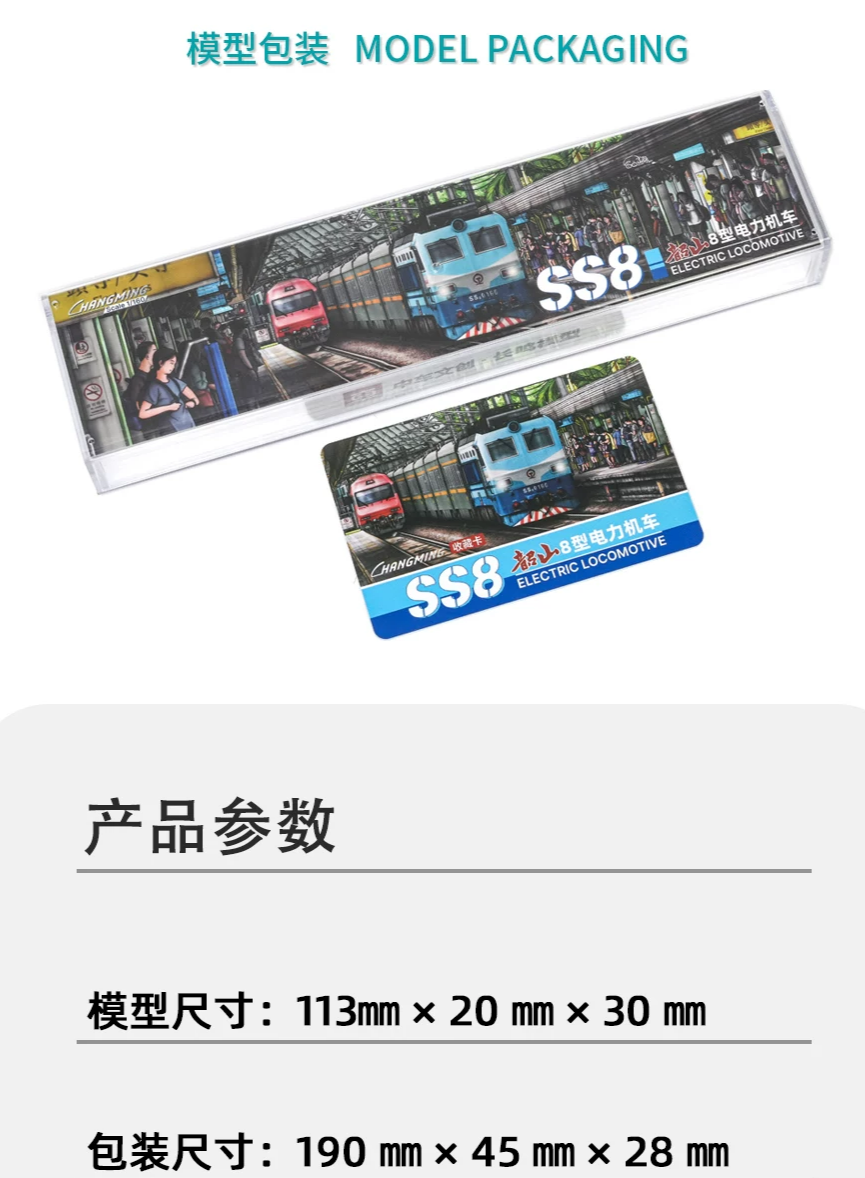 中國韶山8型電力機車（N比例長鳴出品）SS8