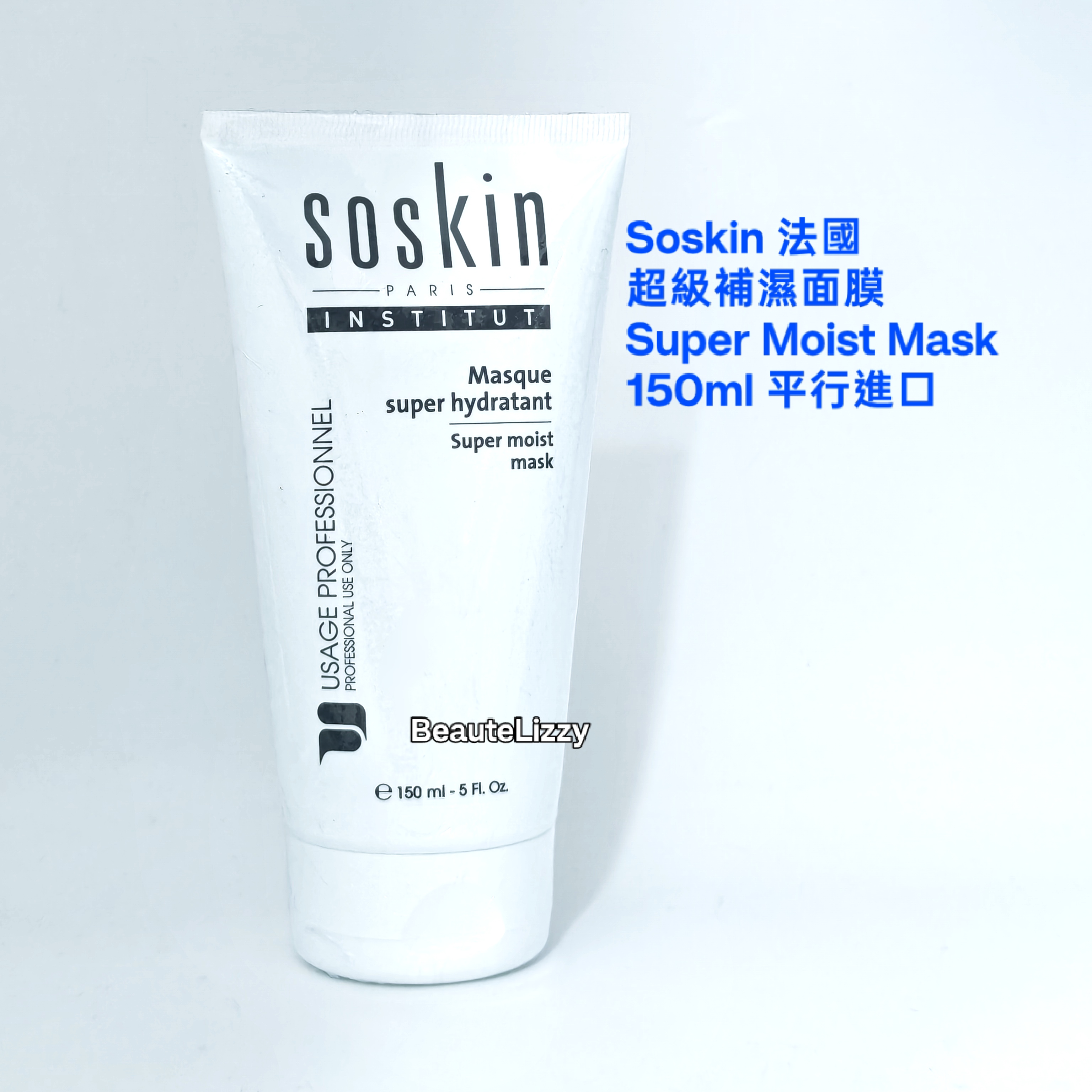 Soskin 法國 超級補濕面膜 Super Moist Mask  平行進口