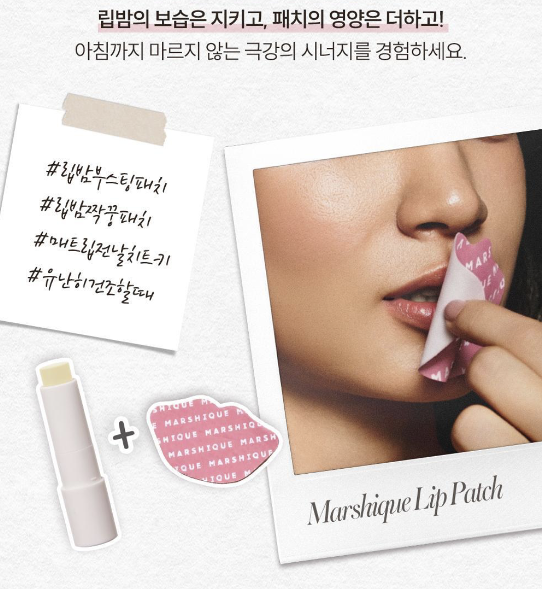 韓國 Marshique PDRN 深層修護水凝膠唇膜 5片裝｜Hydrogel Lip Patch