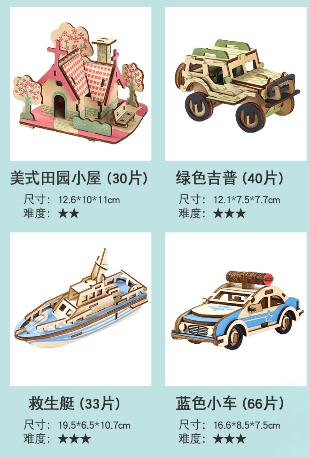 木質立體3D拼砌模型 (T547) 🚛 送貨方式請選(4)