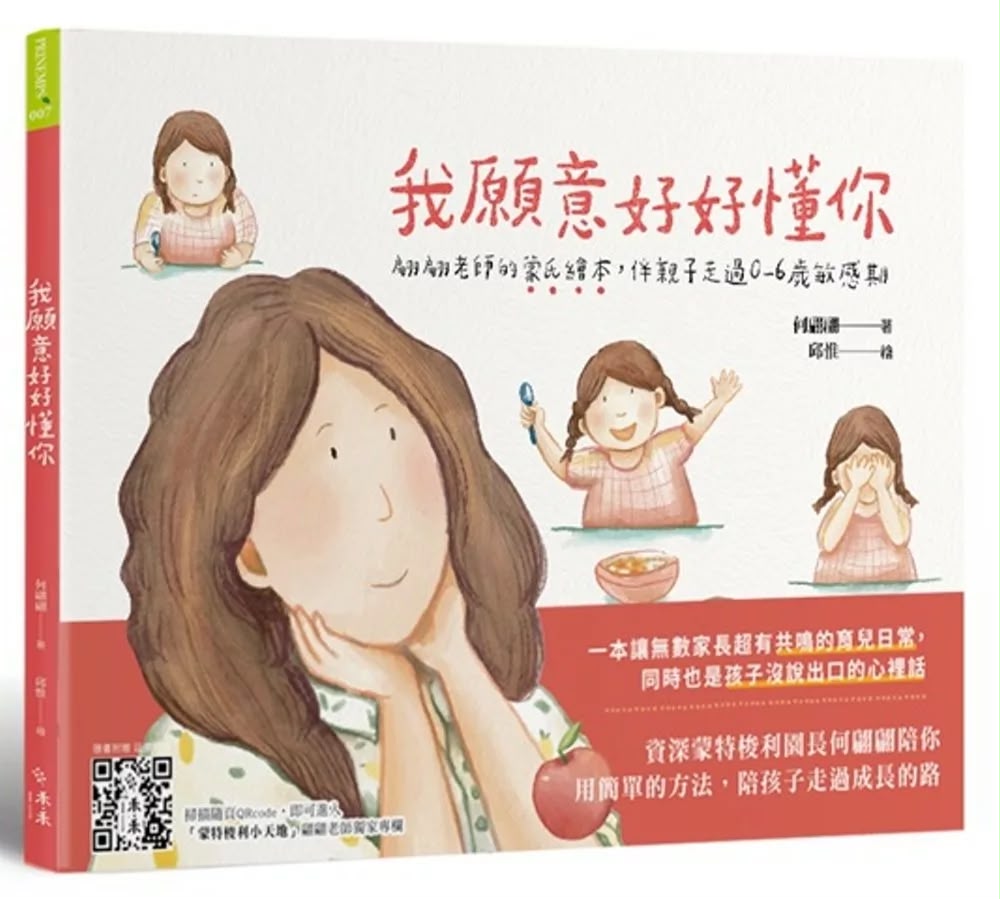 禾禾文化 我願意好好懂你
