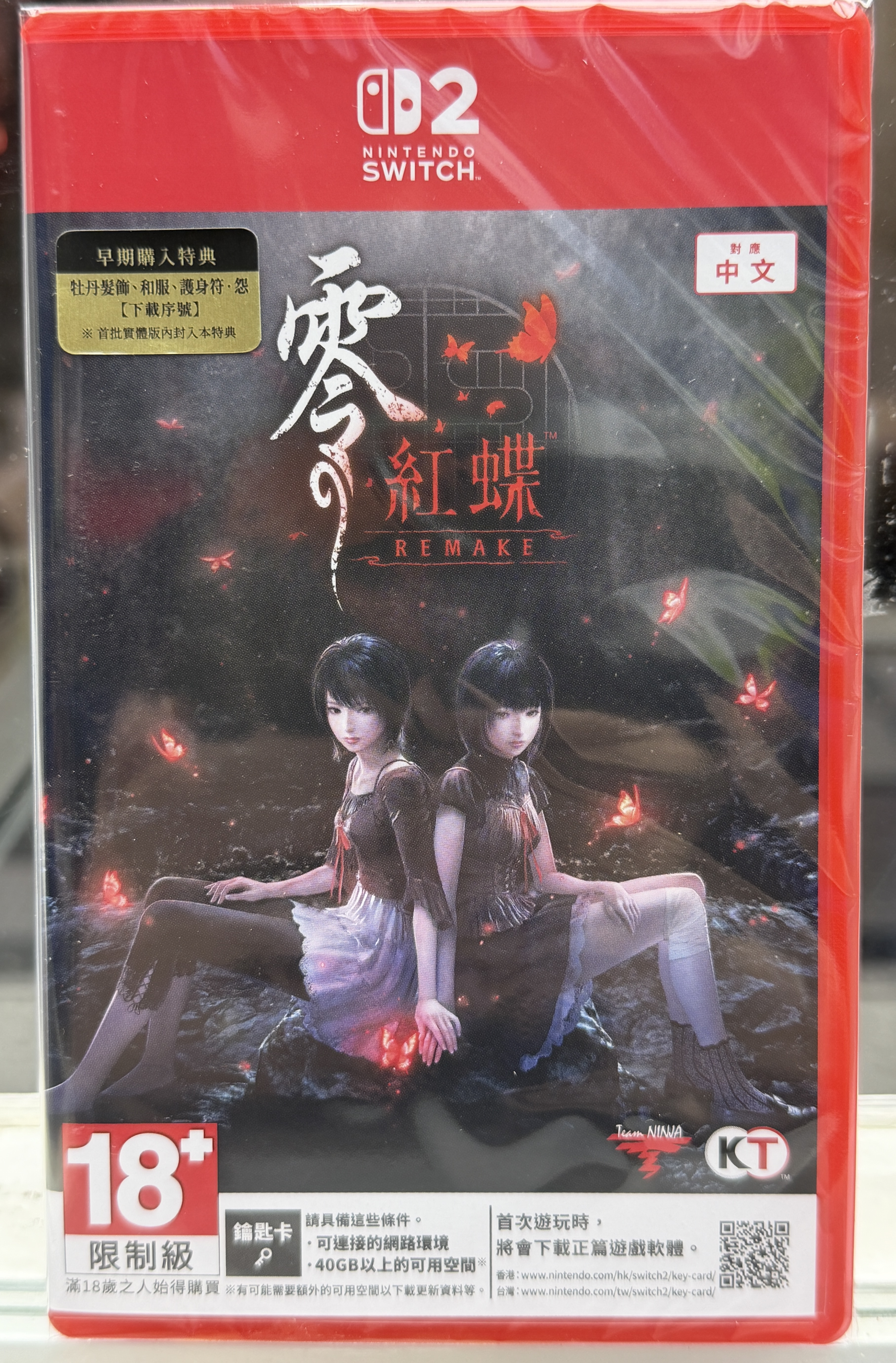 Switch 2 零 ~紅蝶～ Remake 重製版 中文版