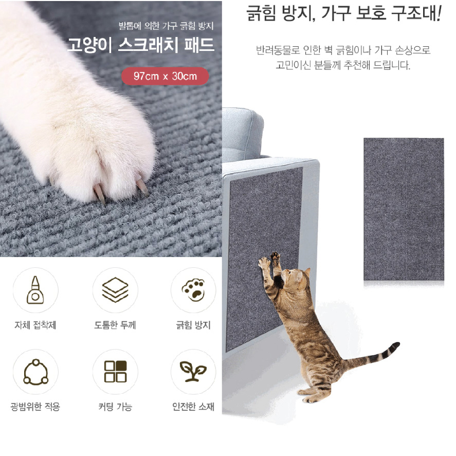 防貓磨抓遮醜梳化牆貼