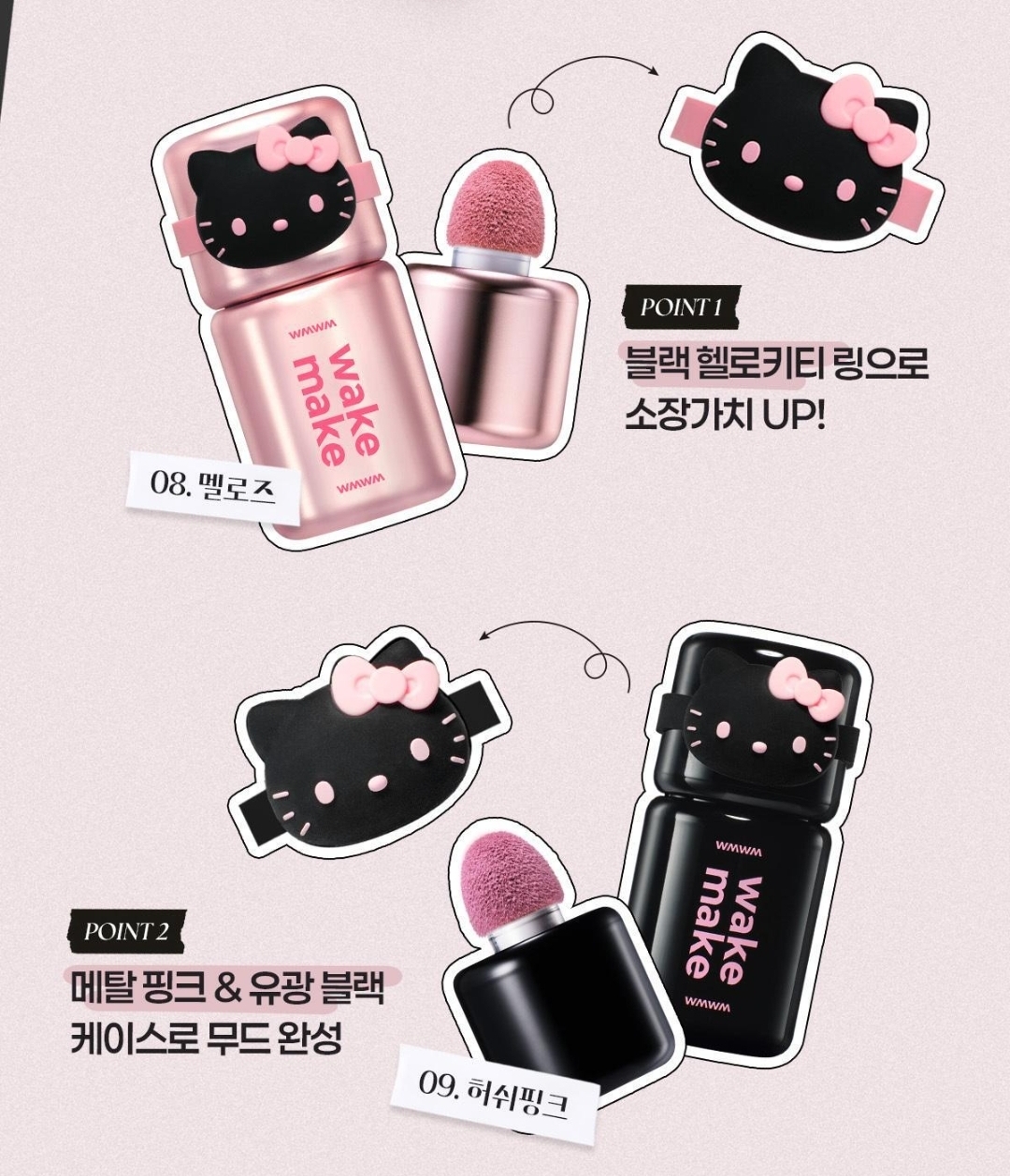 WakeMake x Hello Kitty Black Edition | Shaking Blur Cheek
