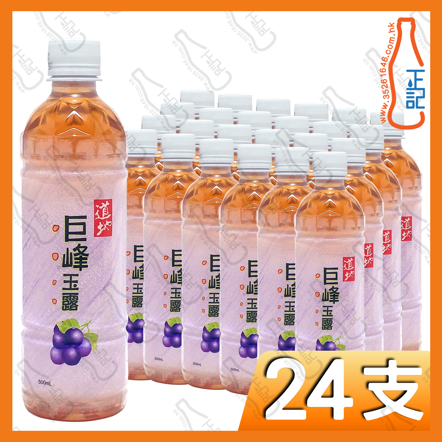 (支裝)道地巨峰提子玉露 500ml x 24支 /箱