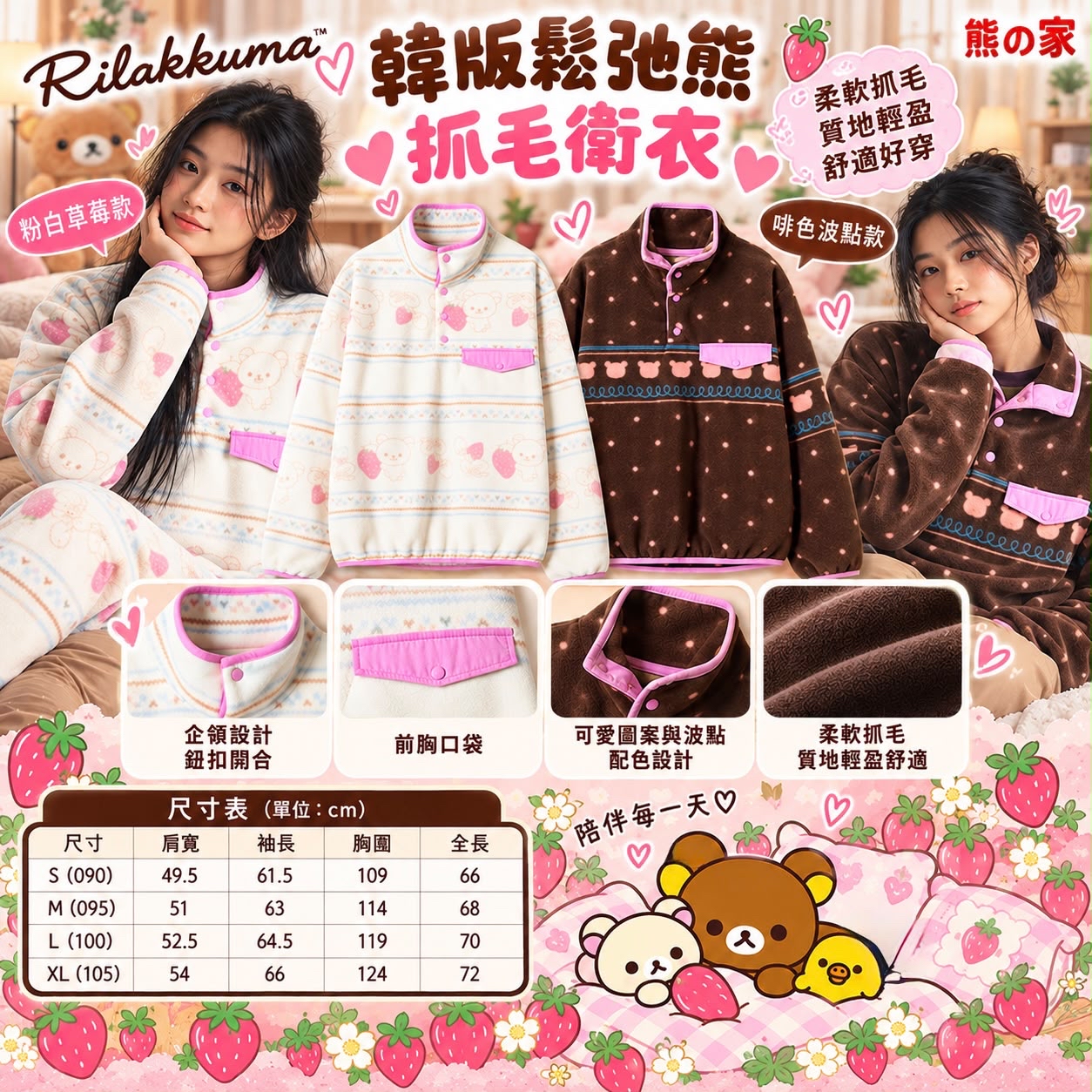 RK 韓國版 鬆弛熊 抓毛長袖上衣 (全2款) 