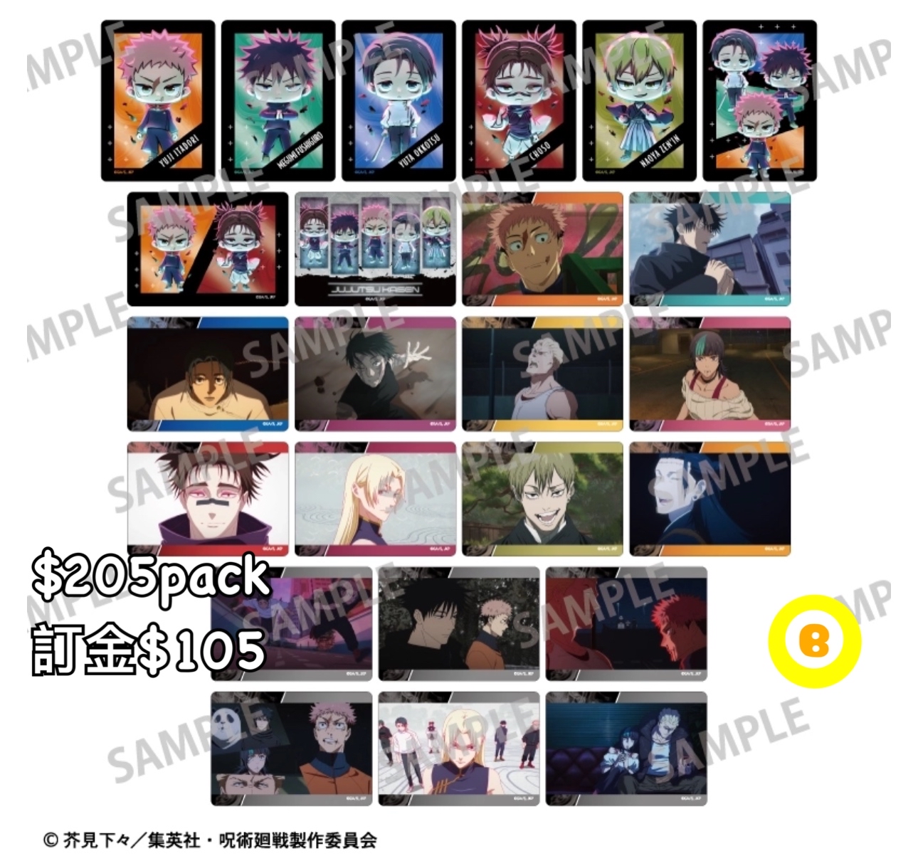 Preorder預訂7/2026年咒術迴戰picharm原pack