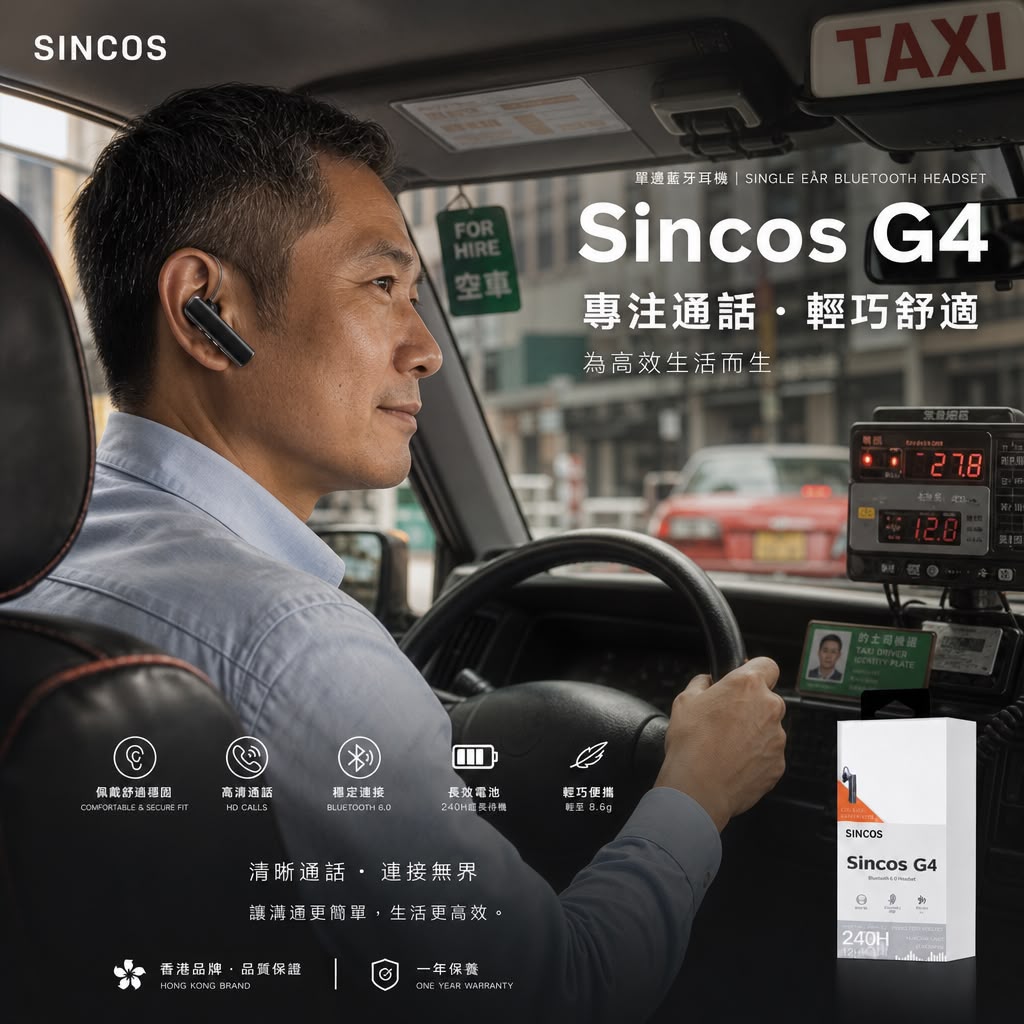 Sincos 🇭🇰 G4 單耳藍牙耳機
