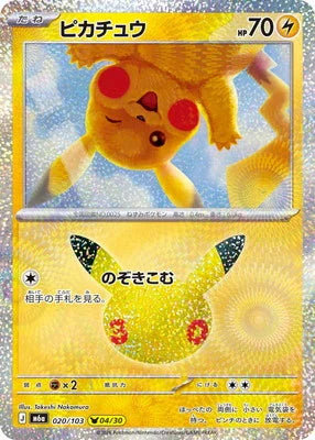 [M6a]ピカチュウ{020/103}