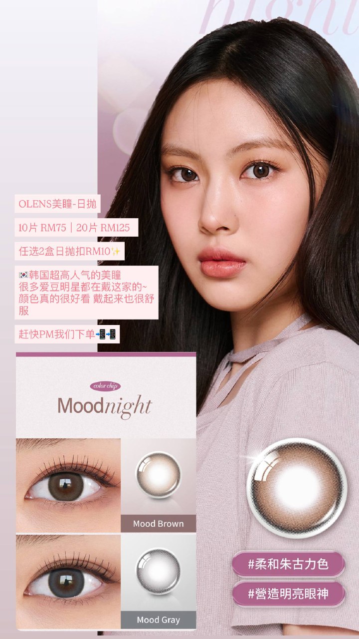 OLENS美瞳-日抛 Mood Night