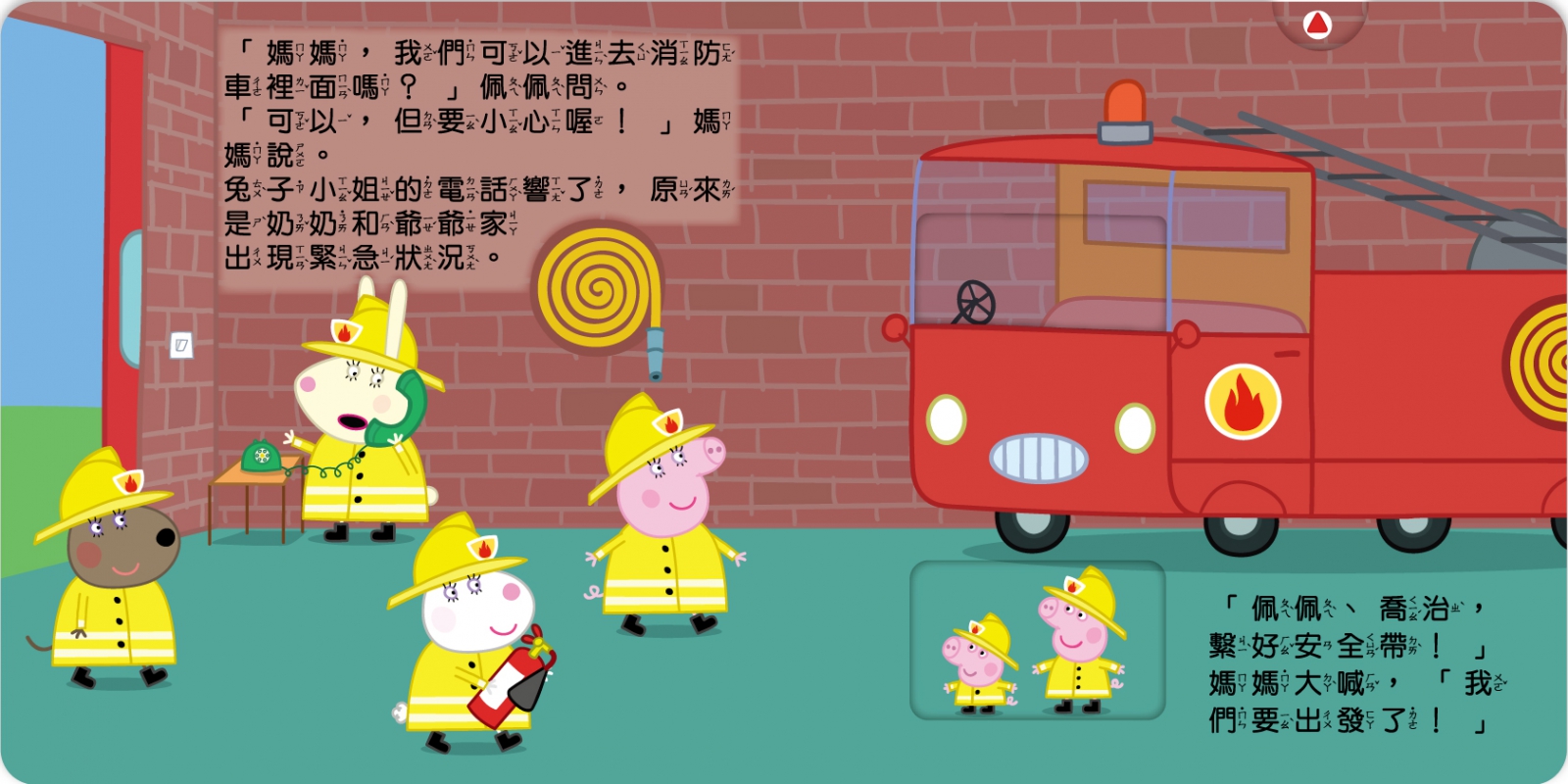 根華 粉紅豬小妹 救援小幫手趣味推拉書