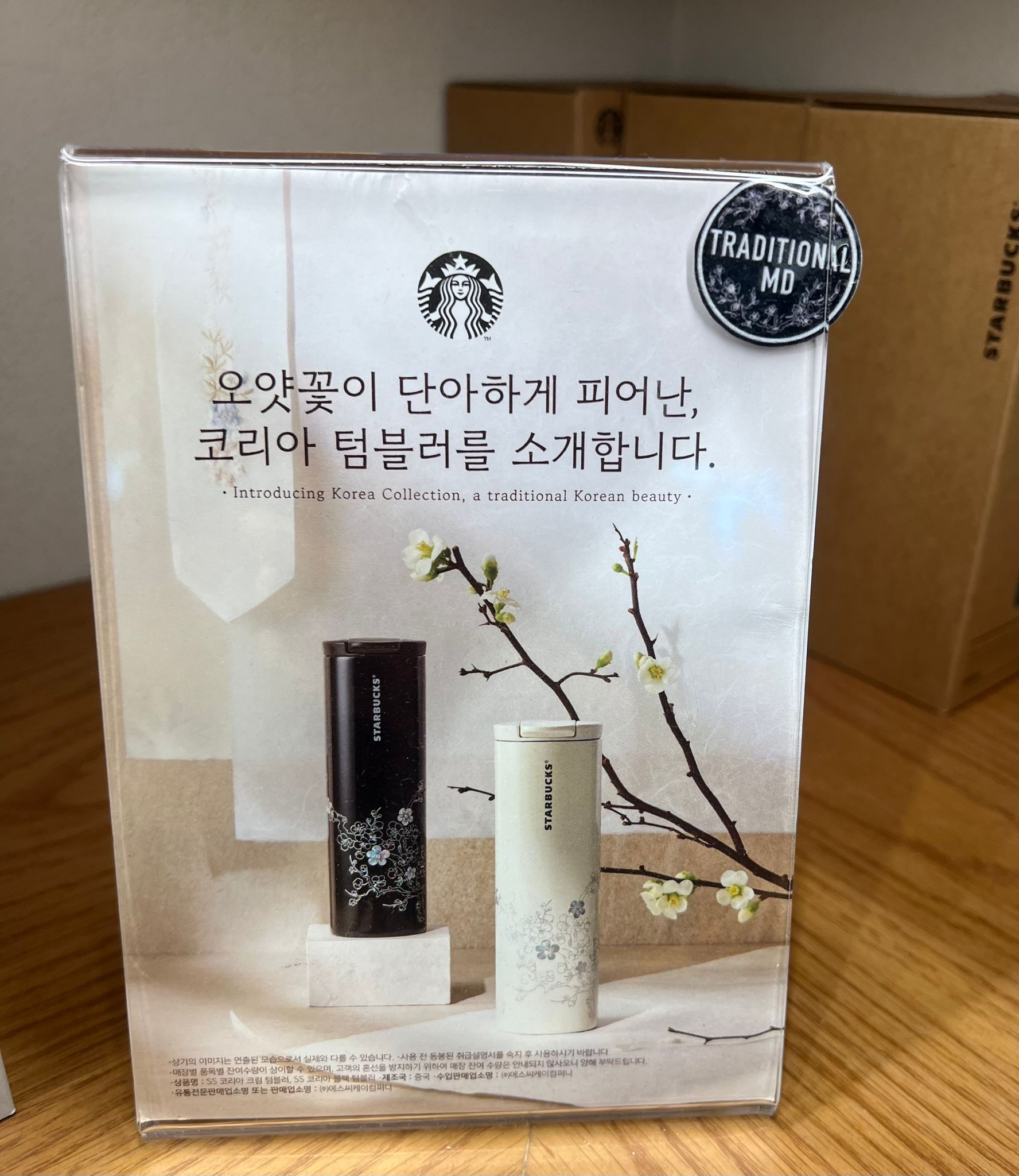韓國Starbucks限定梅花保溫杯 473ml