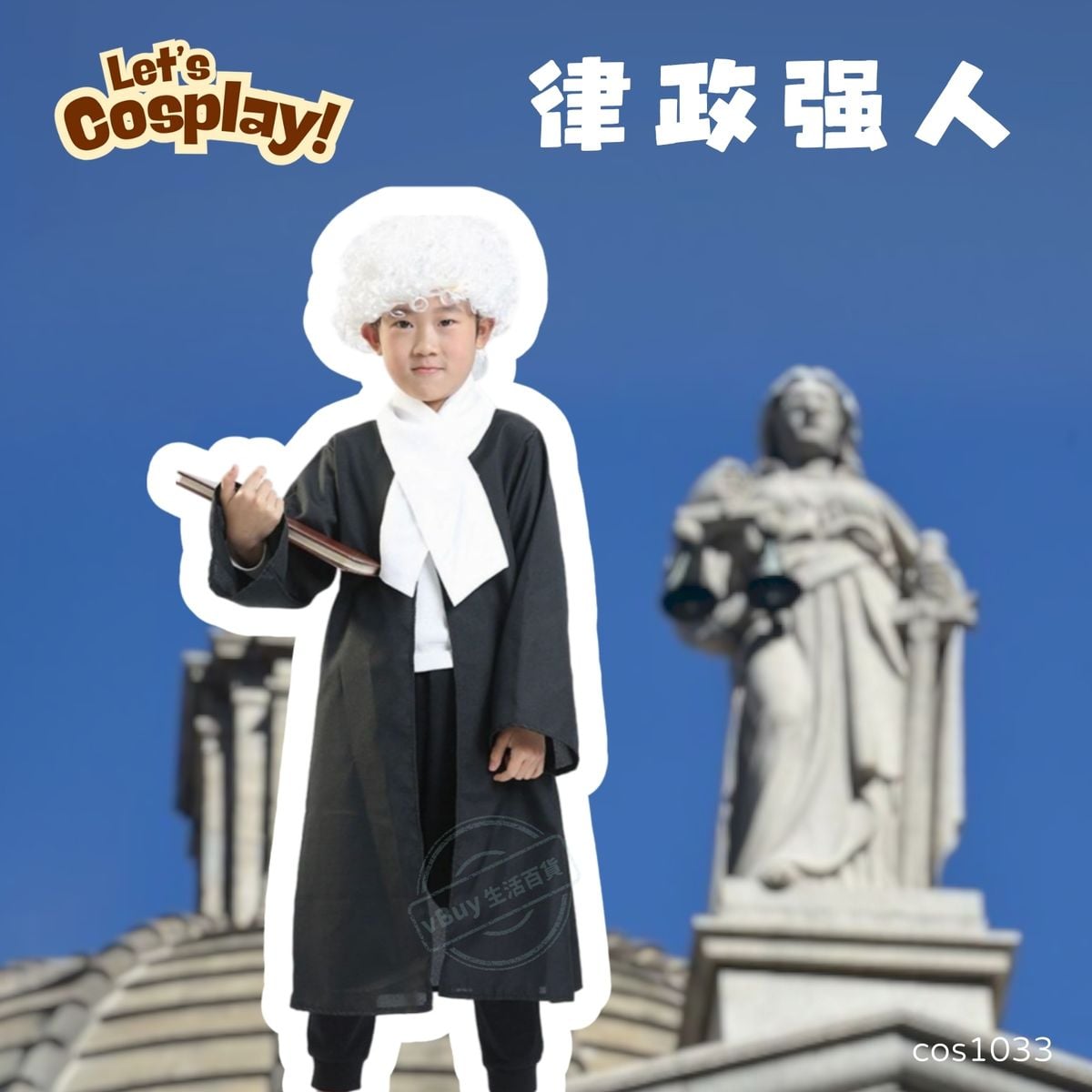 【兒童律師服裝】小律師Cosplay套裝｜World Book Day故事角色扮演服｜法官造型萬聖節服｜香港現貨【cos1033】