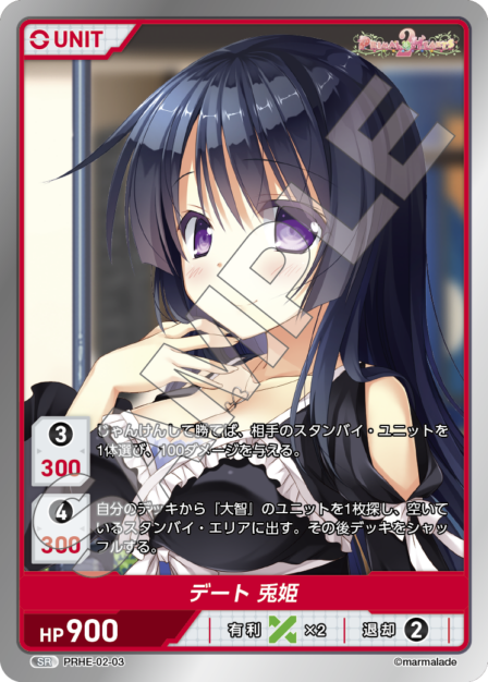 [預訂] DIVINE CROSS 補充包 PRIMAL×HEARTS2 (盒)
