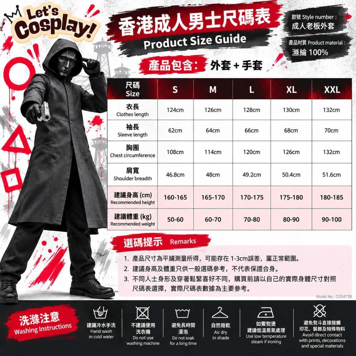 魷魚遊戲主管黑面具連帽風衣造型服｜成人萬聖節Cosplay｜Lets Cosplay香港現貨