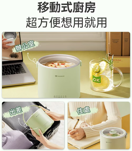 MOKKOM 迷你電燉鍋