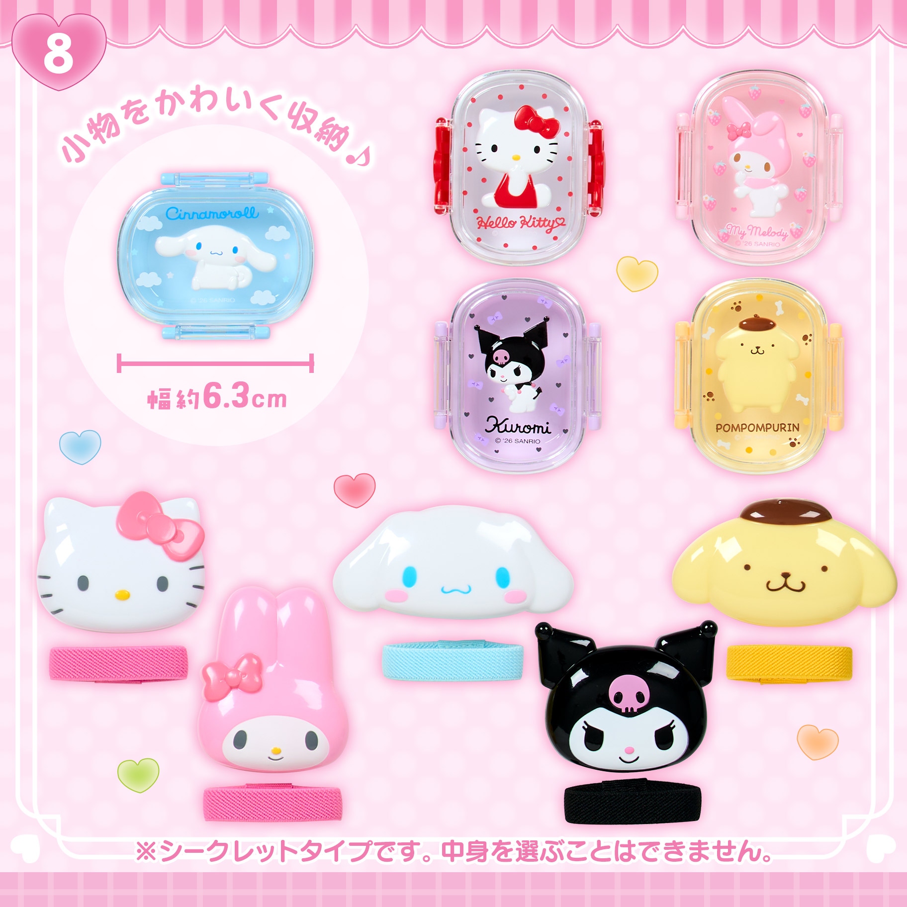 🌸 【預訂】Mini Sanrio Series-No.4-Mini Shopping Basket