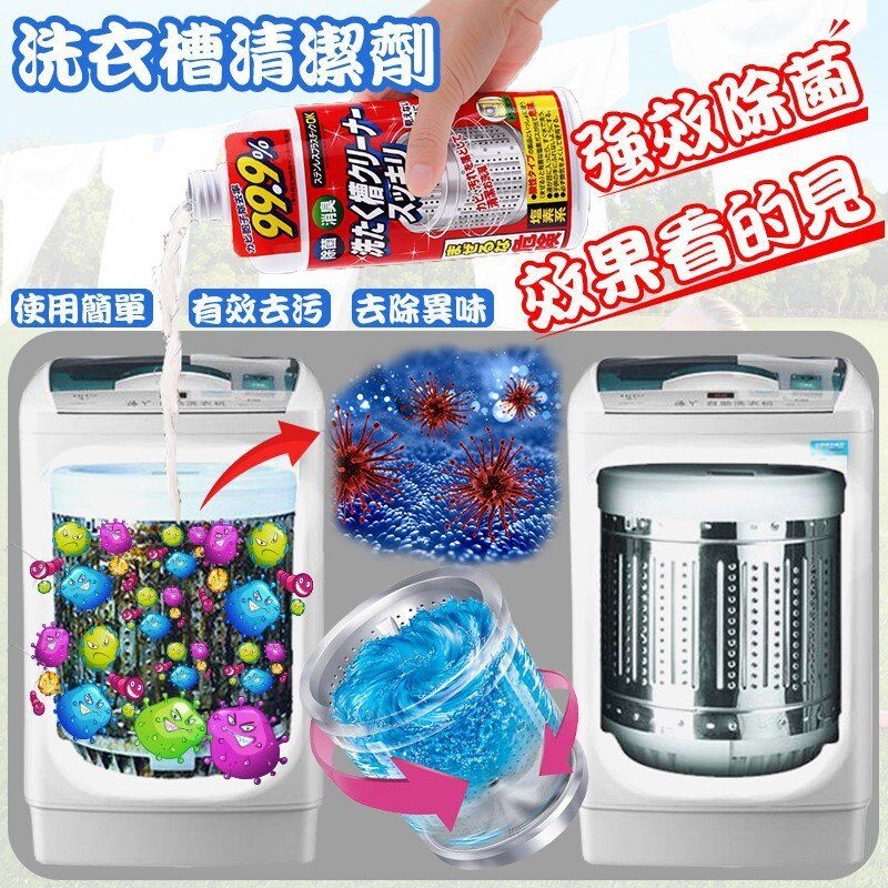 日本直送日本制  全自動洗衣機槽清潔劑 滾筒洗衣機清洗劑 洗衣機內槽消毒液 日本洗衣機清潔劑 除霉 除菌（新舊包裝隨機發貨） 550g
