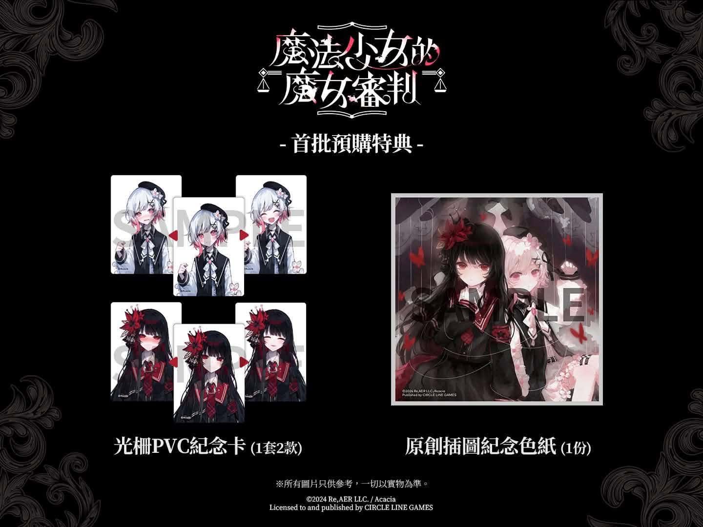 [現貨] [行版] NS 魔法少女的魔女審判 特別版 中文版