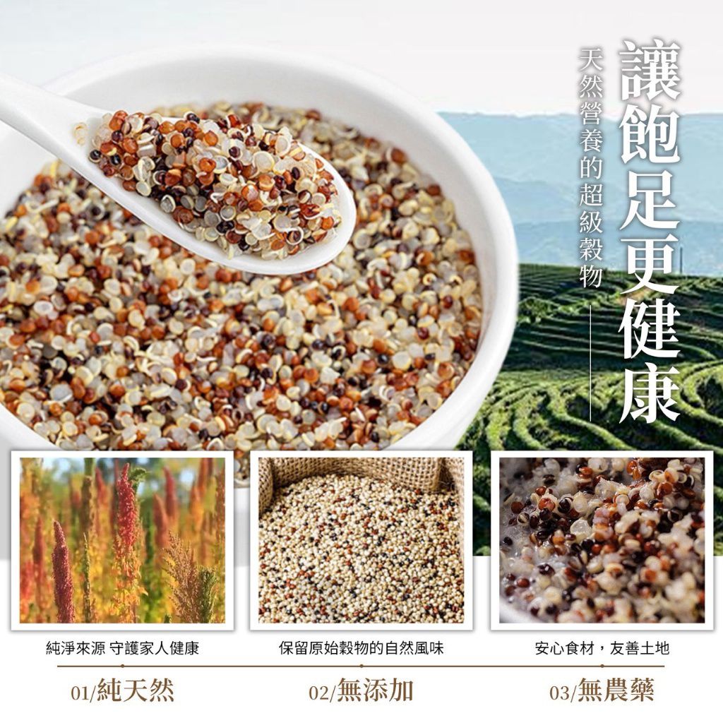 $48袋。2袋起$38袋。超級穀物-三色藜麥 300g