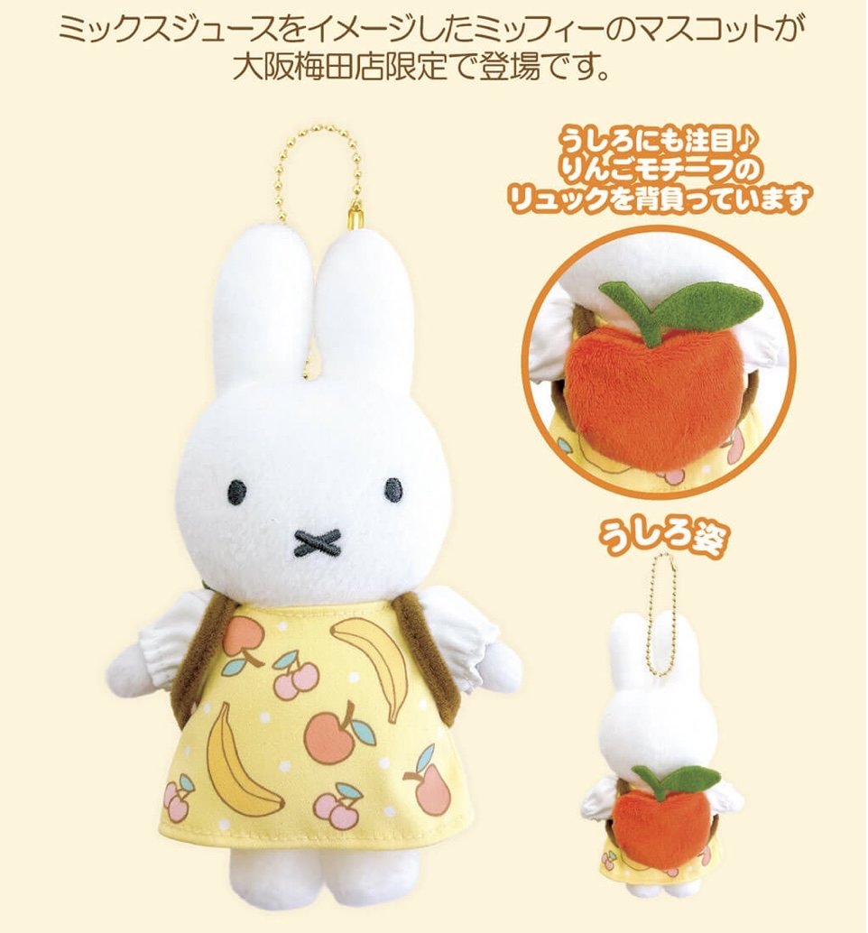 Miffy 水果系列keychain