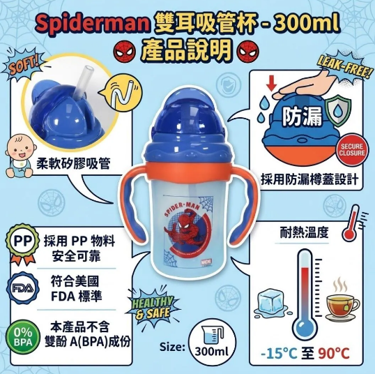  Spiderman 小童雙耳飲管杯 300ML